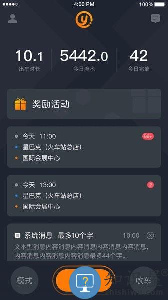 易至司机端app 易至司机官方下载