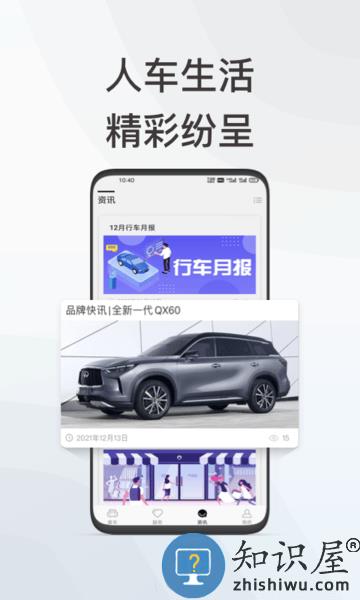 英菲智联手机版 英菲智联app下载