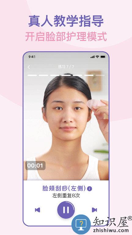 面部瑜伽app 面部瑜伽手机版下载
