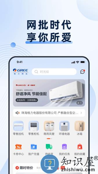 格力网批APP 格力网批安卓版