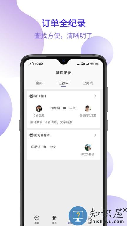 快嘴翻译软件 快嘴翻译手机版