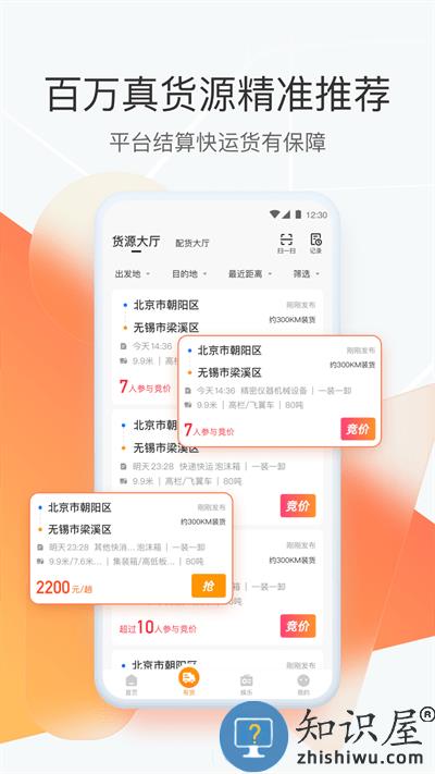 狮桥司机app 狮桥司机下载官方版