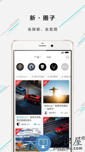 长安欧尚Style app