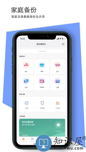 想家云软件 想家云app官方下载
