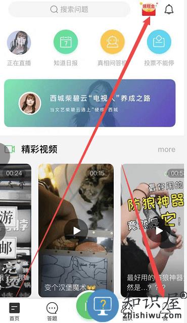 百度知道提现教程 百度知道app