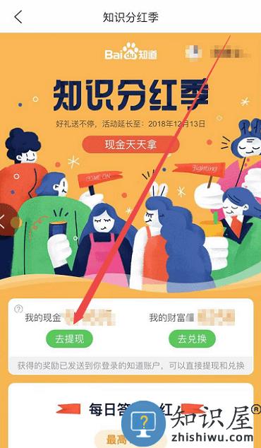 百度知道客户端 百度知道提现教程