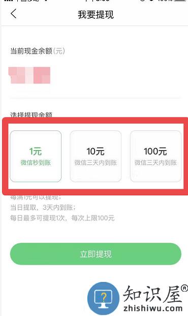 百度知道最新版 百度知道提现教程