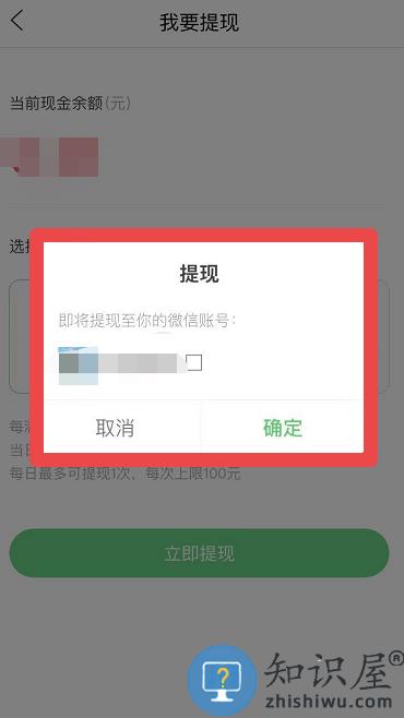 百度知道手机版 百度知道提现教程