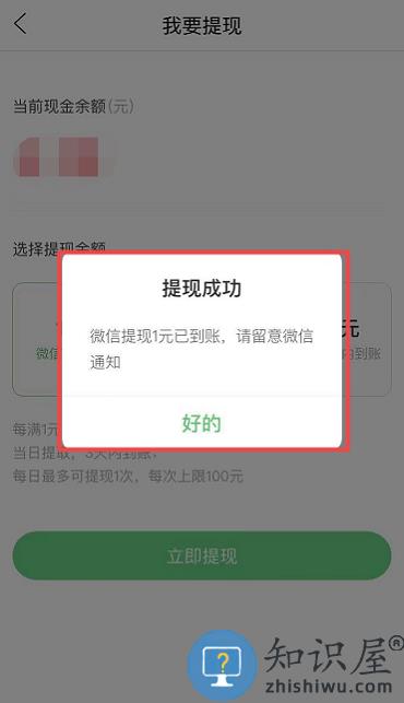 百度知道app 百度知道提现教程