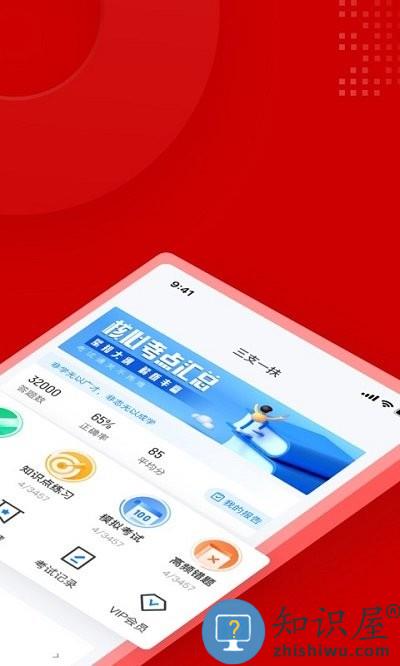 三支一扶考试聚题库app 三支一扶考试聚题库手机版下载