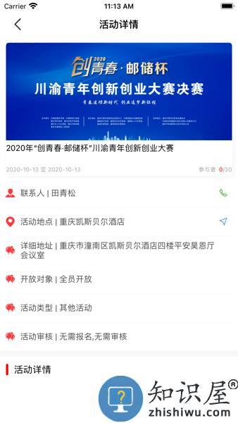 青春重庆app官方版 青春重庆app智慧团建手机版下载
