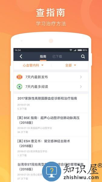 医口袋app 医口袋手机下载最新版