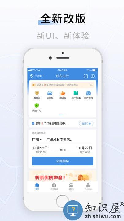 联友出行软件 联友出行app下载