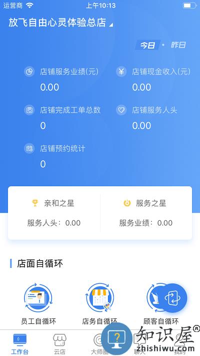 智大师官方版 智大师app下载