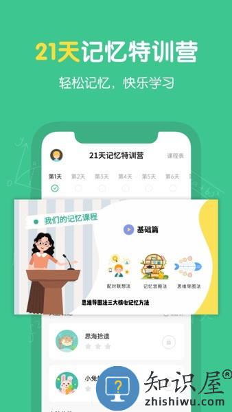 超级记忆力训练软件 超级记忆力app