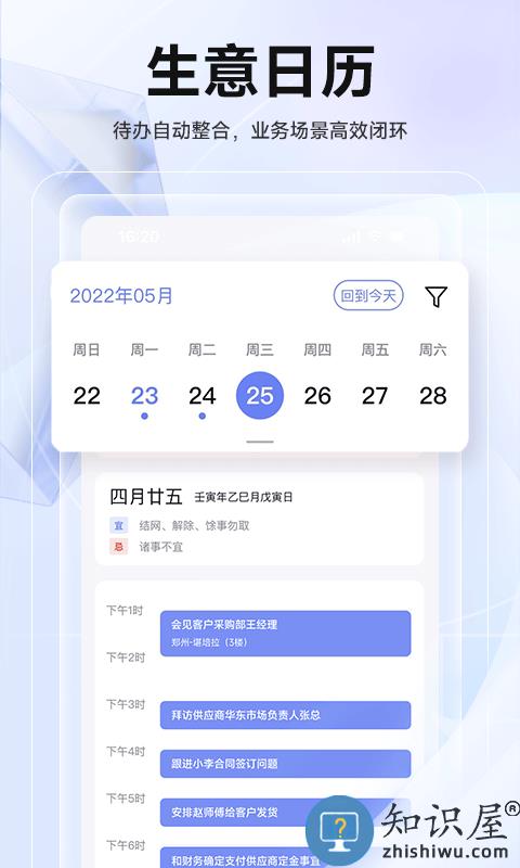 华华生意圈进销存软件 华华生意圈app下载