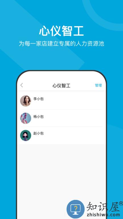 小包智工商家版软件 小包智工商家版app下载