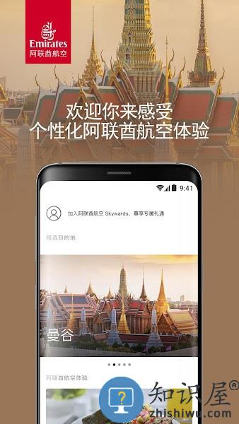阿联酋航空客户端 阿联酋航空应用程序下载