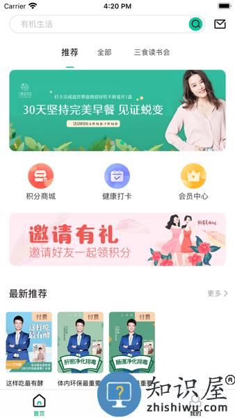 三食读书会客户端 三食读书会app