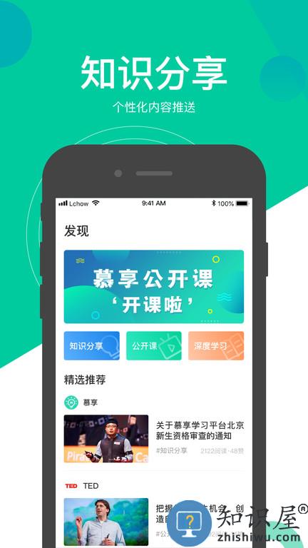 慕享官方版 慕享app下载