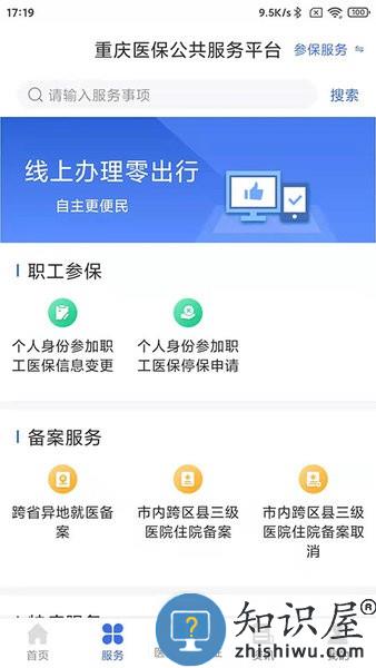 重庆医保app最新版 重庆医保app下载