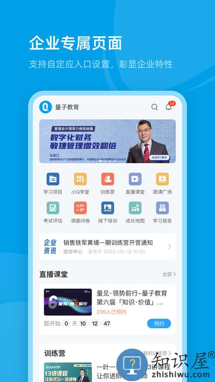 量见云课堂手机版 量见云课堂app下载