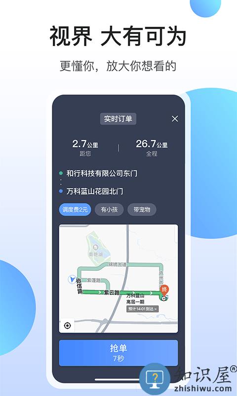 和行约车司机端app 和行约车司机端软件