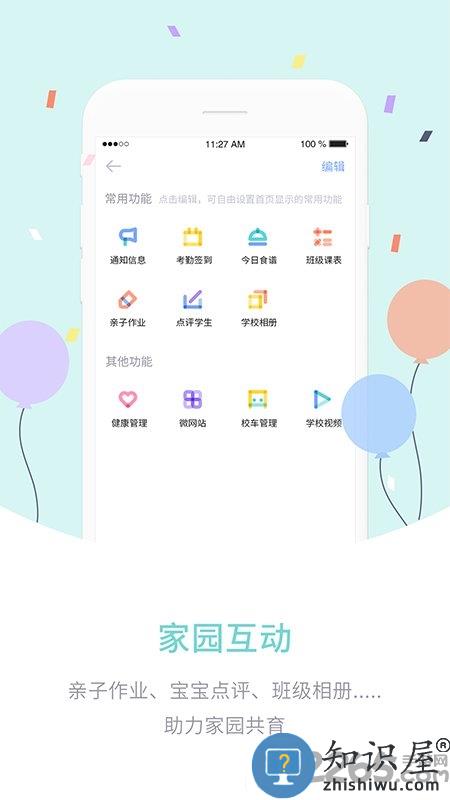 爱维宝贝教师版官方版 爱维宝贝教师版app下载