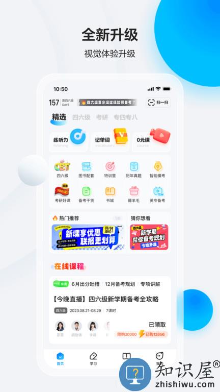 星火英语官方版 星火英语app下载