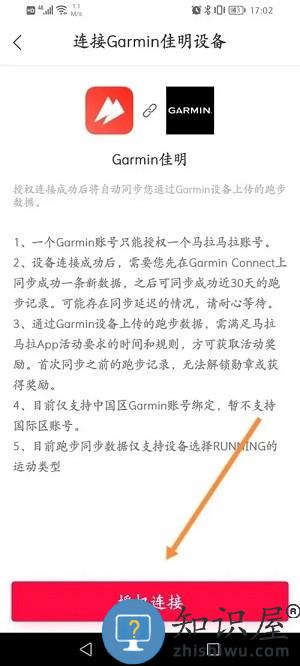 马拉马拉如何连接运动设备 马拉马拉app连接运动设备教程