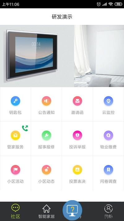 未来智家app 未来智家软件下载