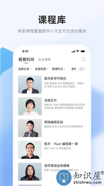 极客时间企业版软件