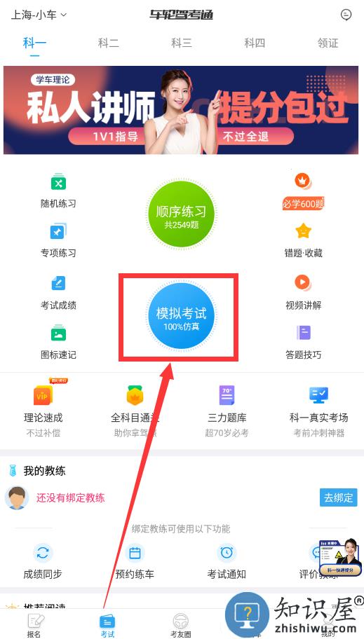 车轮驾考通查成绩教程