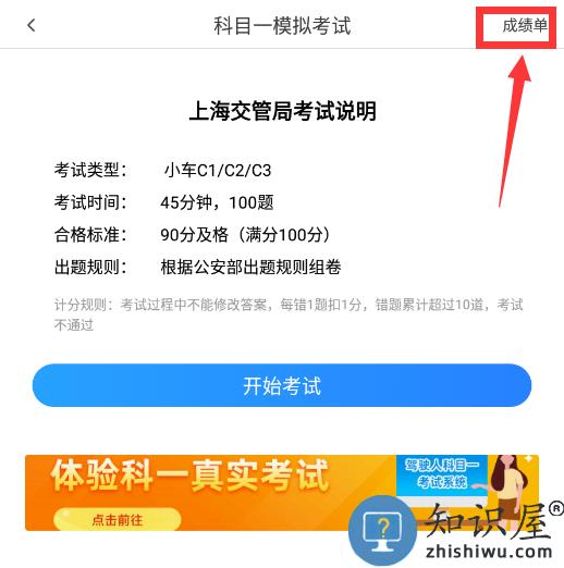 车轮驾考通查成绩教程