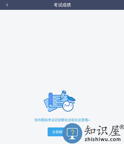 车轮驾考通查成绩教程