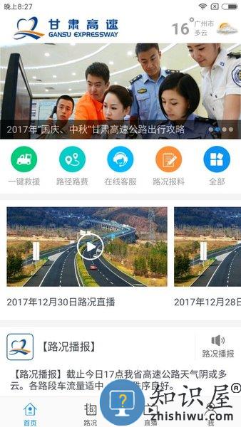 甘肃高速app官方下载免费