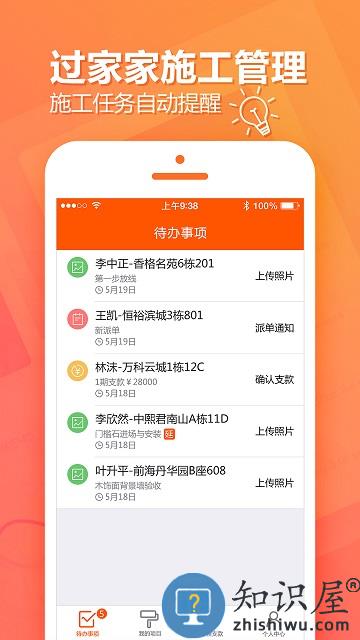 过家家项目管理软件官方版 过家家项目管理手机版app下载