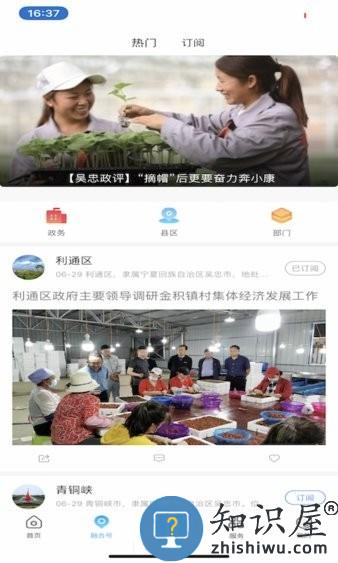 看吴忠官方版 看吴忠app下载