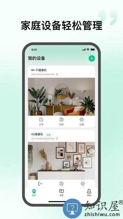 智慧视联官方版 智慧视联最新版下载