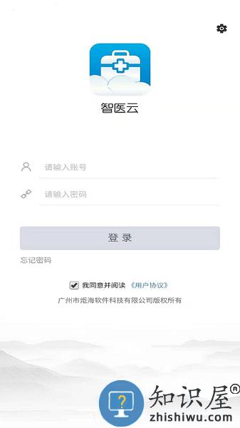 智医云内网版app安卓下载