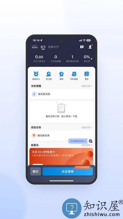 及时司机极速版下载官方版