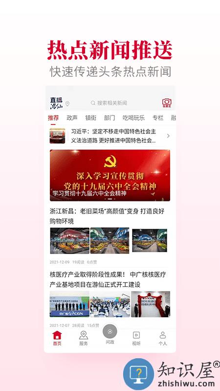 直播游仙客户端 直播游仙app手机端下载