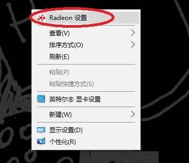 win10怎么打开AMD显卡控制面板