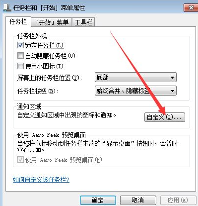 win7任务栏图标怎么隐藏?win7隐藏任务栏图标设置方法
