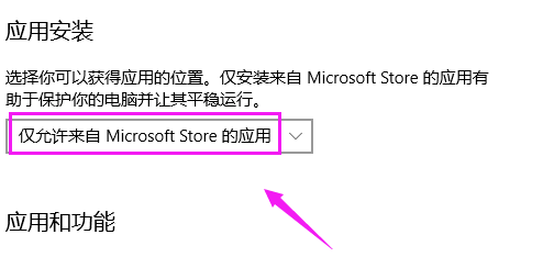 win10不能安装应用商店以外的软件怎么解决?