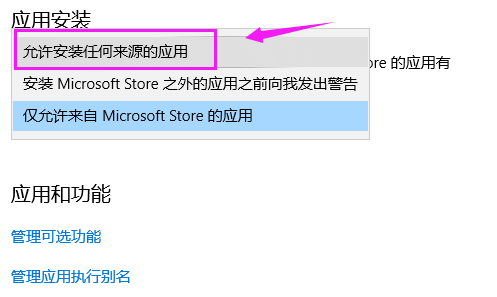 win10不能安装应用商店以外的软件怎么解决?