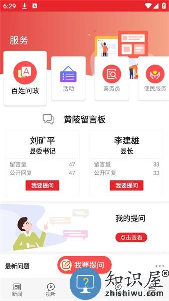 爱黄陵app 爱黄陵免费版