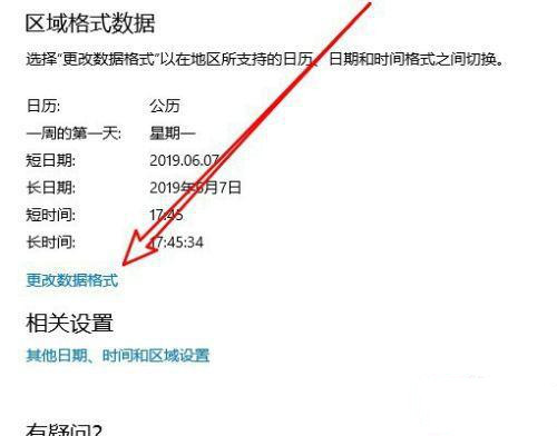 win10时间怎么调整为12小时制?win10系统时间修改12小时制教程