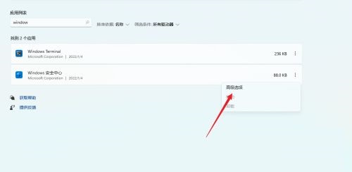 win11安全中心打不开怎么办?win11无法打开安全中心解决方法