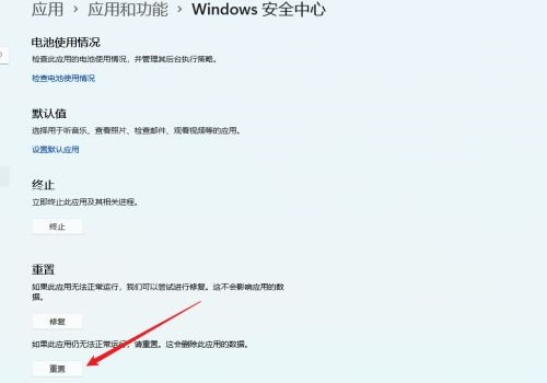 win11安全中心打不开怎么办?win11无法打开安全中心解决方法